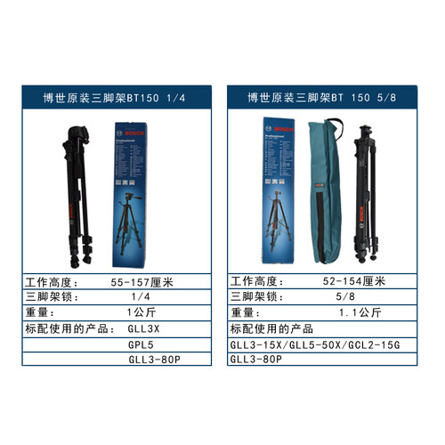 BOSCH博世三脚架BT150水平仪标线仪三脚架配件 1/4接口 5/8接口 - 图3