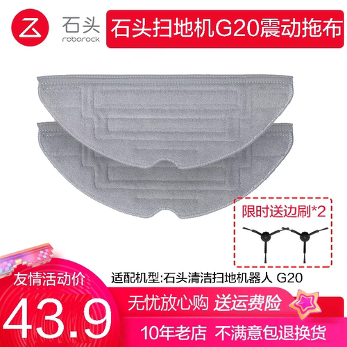 石头扫地机器人G20/G10s/G10/T8P/P10S/P10Pro震动抗菌拖布S7配件 - 图2