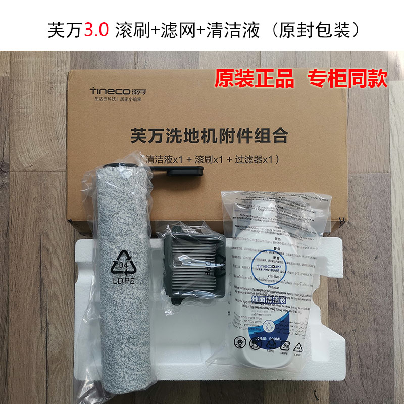 原装添可洗地机配件滚刷滤网1.0/2.0/3.0wiper/booster躺平艺术家 - 图0