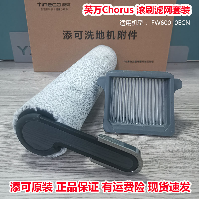 添可配件原装带热烘功能芙万chorus/booster/wiper pro滚刷滤网芯 - 图1