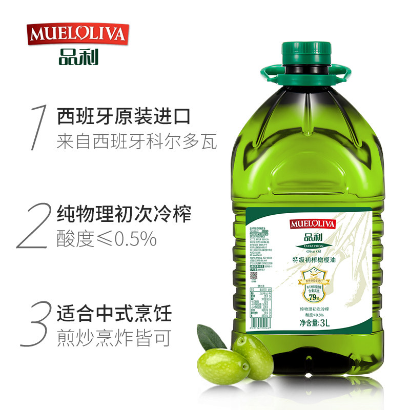 品利特级初榨橄榄油3L西班牙进口烹饪食用油家用送礼,淘宝优惠券,粉丝福利购,淘宝优惠卷