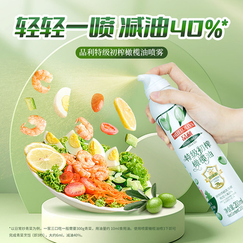 品利特级初榨橄榄油喷雾200ml 食用油原料油进口 - 图3