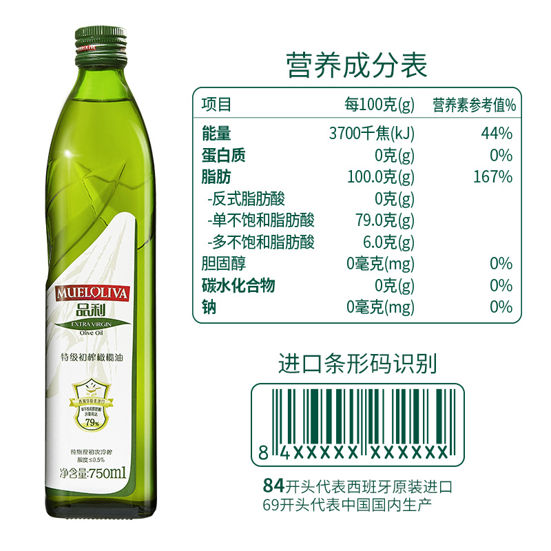 品利西班牙原装进口特级初榨橄榄油750ml2瓶烹饪食用油非精炼 - 图1