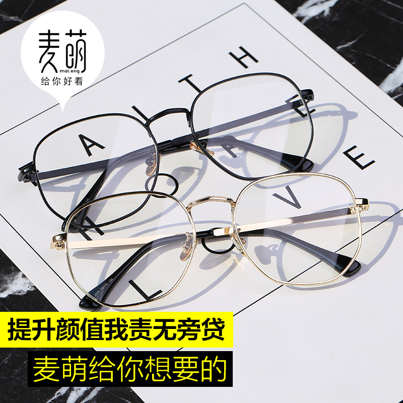 麦萌旗舰店网红眼镜框女韩版潮复古大框近视眼睛架有度数原宿风ulzzang圆脸0