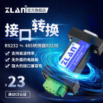 (ZLAN) 232 turn 485 converter passive bidirectional communication module rs485 turn rs232 Shanghai Zhulan Industrial grade serial port converter ZLAN9223E