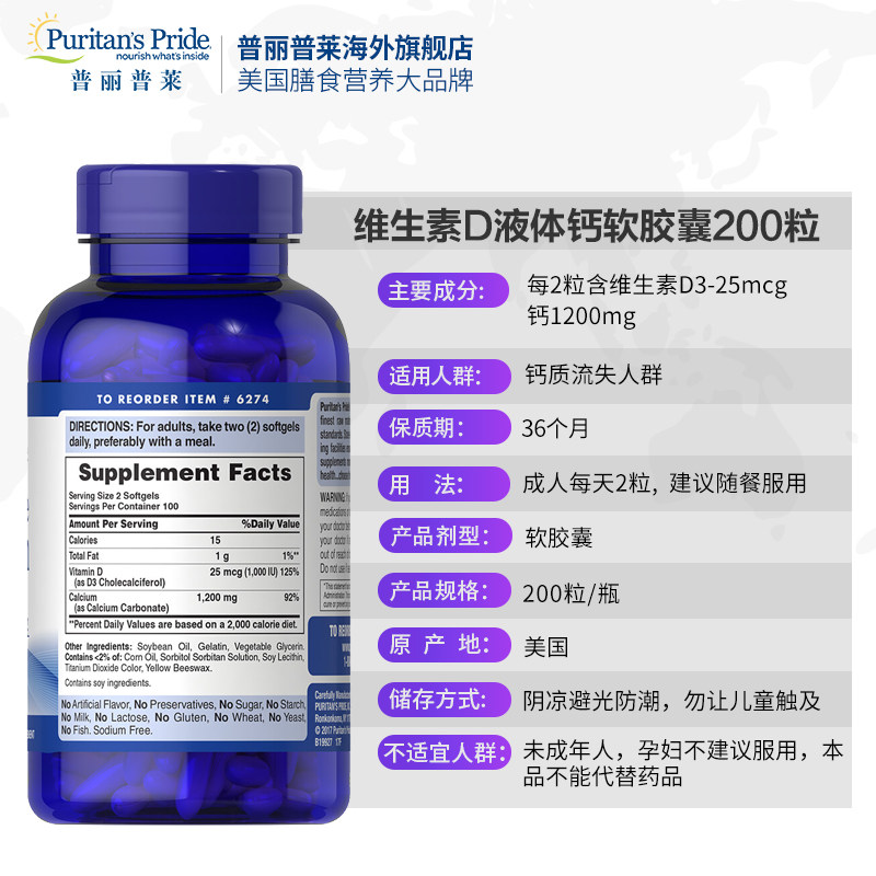 普丽普莱vd3复合维生素d3软胶囊 普丽普莱海外钙