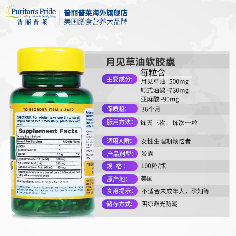 临期普丽普莱月见草油女性软胶囊 普丽普莱海外月见草油