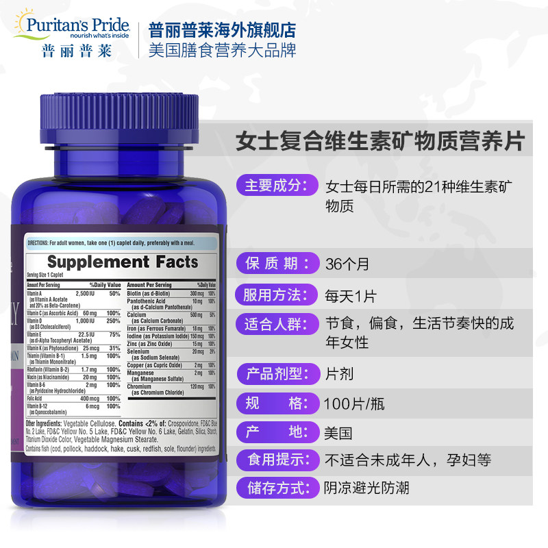 普丽普莱100片*2 普丽普莱海外复合维生素/矿物质