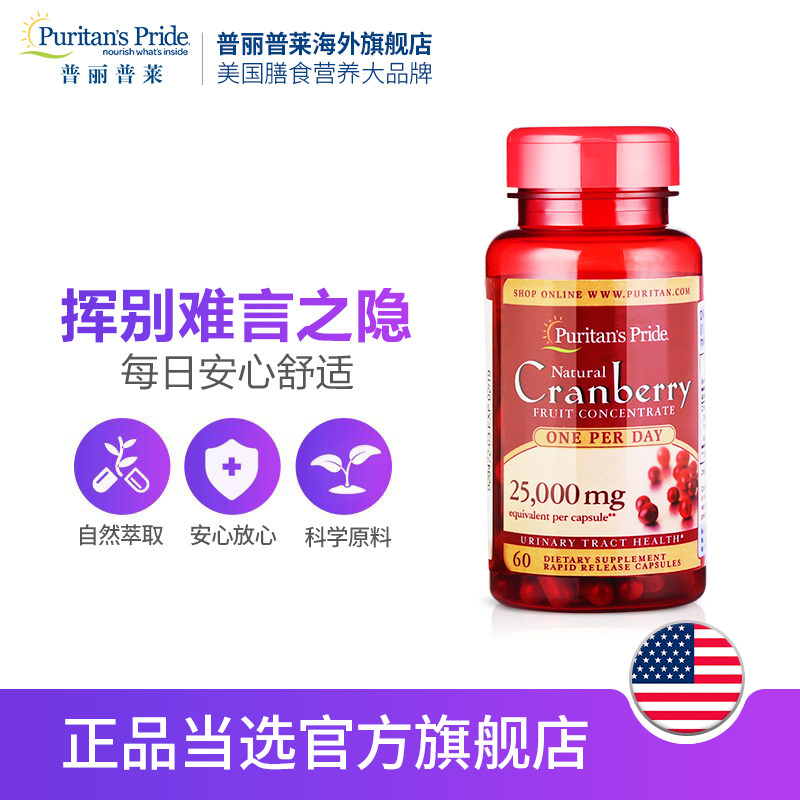 普丽普莱蔓越莓浓缩营养*2瓶胶囊 普丽普莱海外蔓越莓
