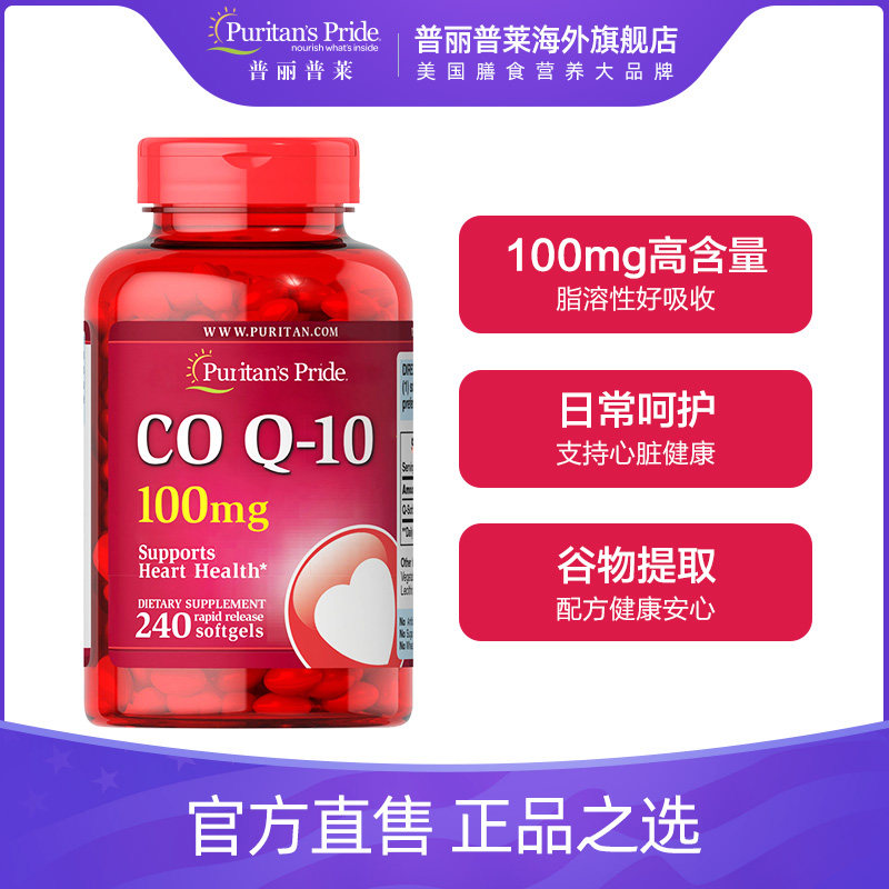 普丽普莱辅酶q10*2瓶装软胶囊 普丽普莱海外辅酶Q10