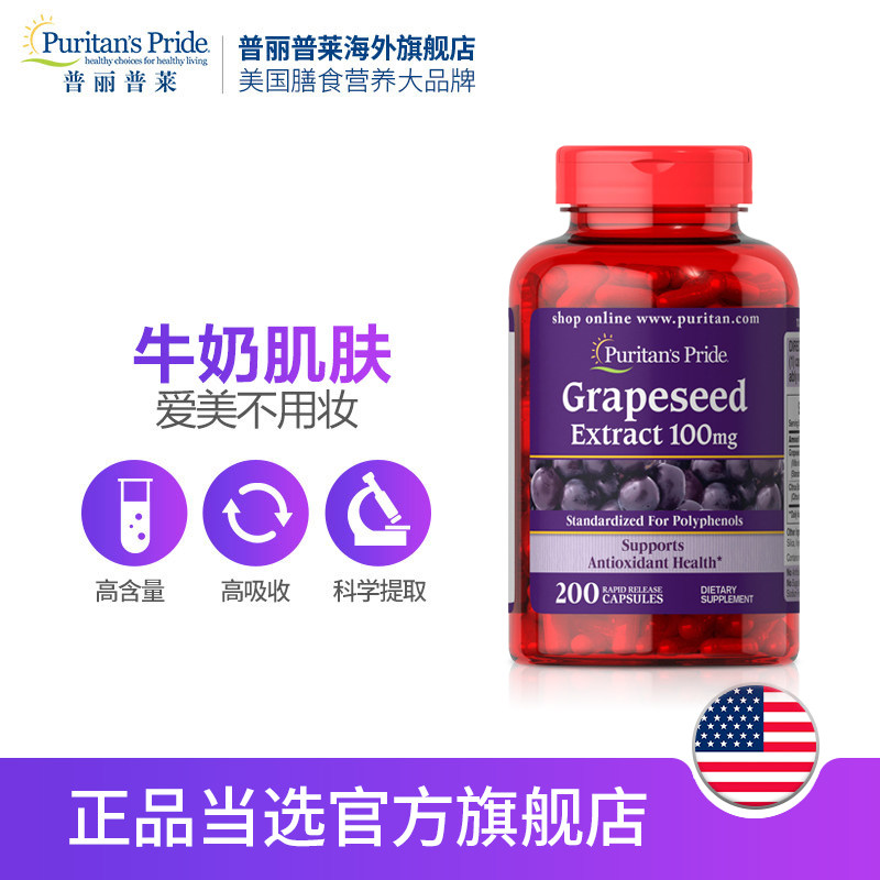 【特价秒杀】临期普丽普莱葡萄籽胶囊 普丽普莱海外葡萄籽提取物
