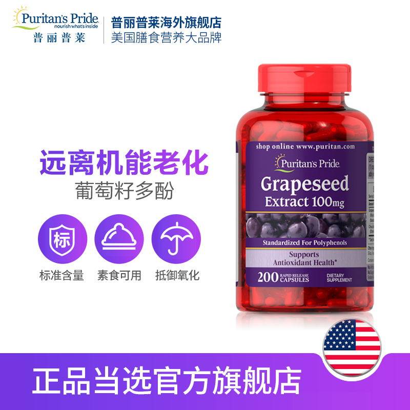 临期普丽普莱葡萄籽精华100mg胶囊 普丽普莱海外葡萄籽提取物
