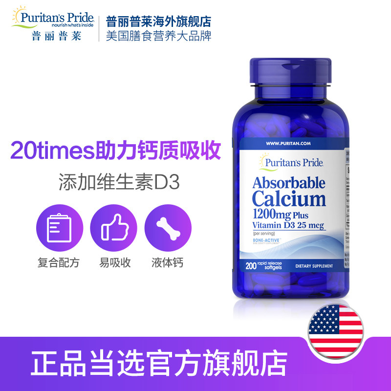 普丽普莱vd3复合维生素d3软胶囊 普丽普莱海外钙