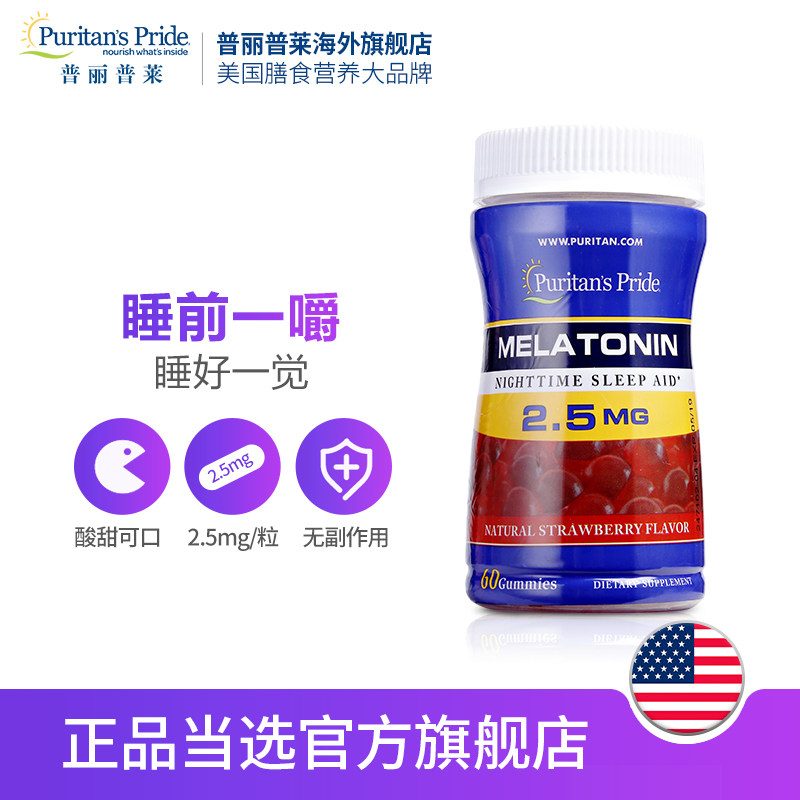 【特价秒杀】普丽普莱褪黑素美国软糖 普丽普莱海外褪黑素/松果体素