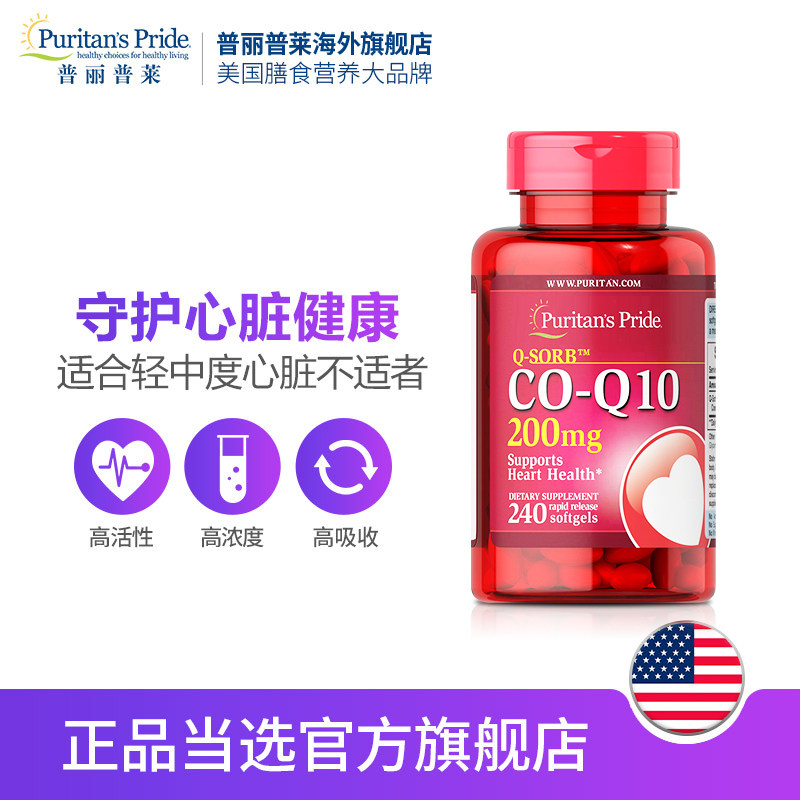 普丽普莱辅酶素q10*2美国软胶囊 普丽普莱海外辅酶Q10