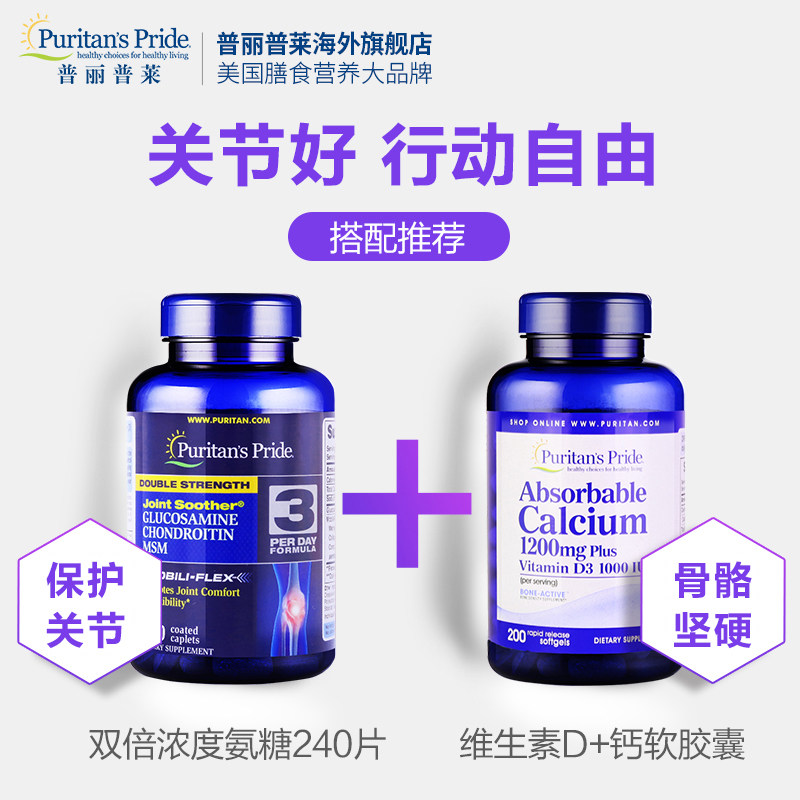 普丽普莱240片*3瓶美国 普丽普莱海外氨基葡萄糖