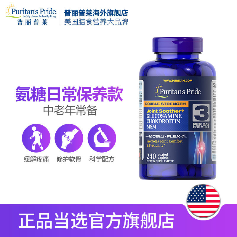 普丽普莱美国软骨素240片*维骨力 普丽普莱海外氨基葡萄糖