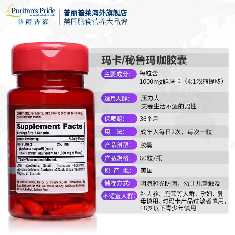 普丽普莱玛卡玛咖精华胶囊精片 普丽普莱海外玛咖提取物