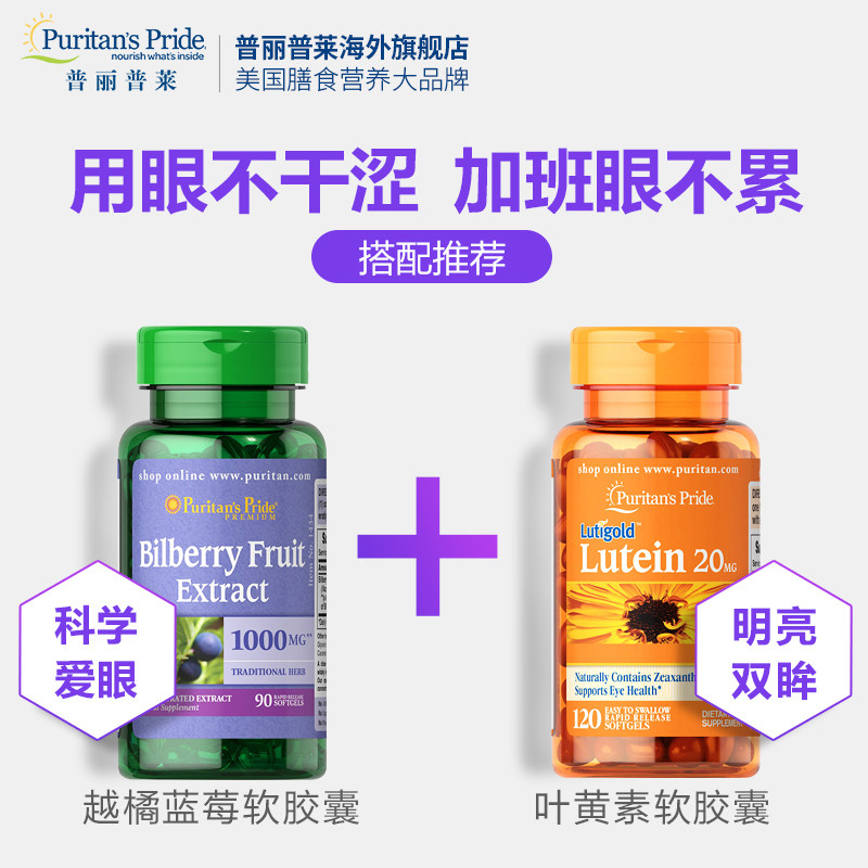 普丽普莱高端蓝莓美国专利叶黄素 普丽普莱海外越橘/蓝莓提取物