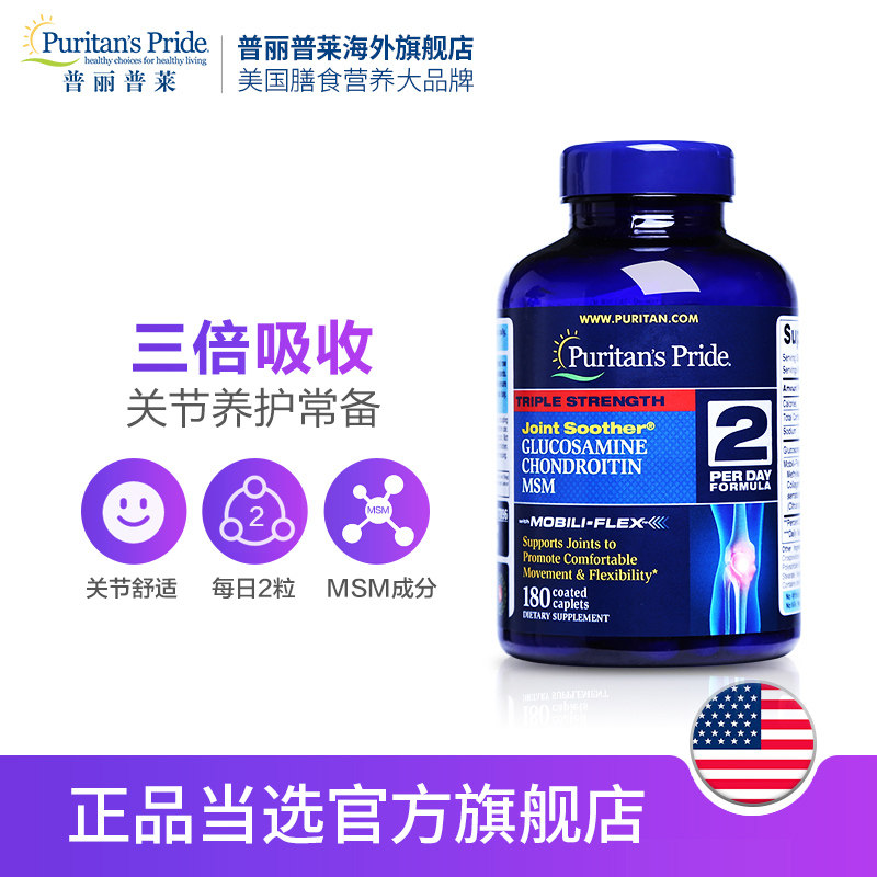 普丽普莱三倍浓度氨基葡萄糖复合片 普丽普莱海外氨基葡萄糖