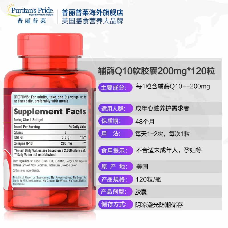普丽普莱辅酶q10营养coq-10软胶囊 普丽普莱海外辅酶Q10