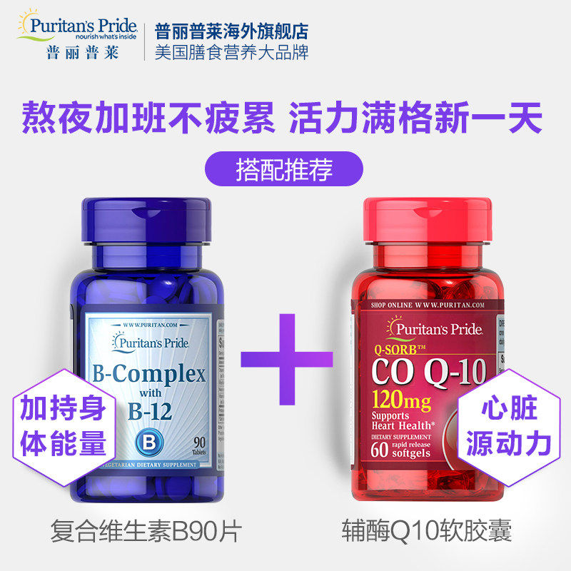 【限量秒杀】普丽普莱复合维生素b族 普丽普莱海外B族维生素