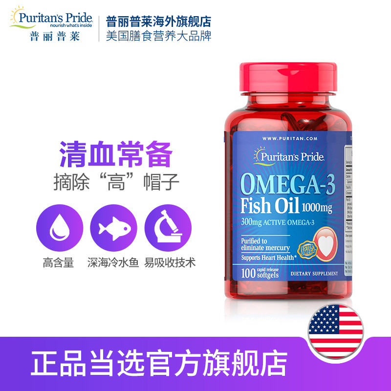 普丽普莱1000mg 100粒*2 普丽普莱海外鱼油/深海鱼油