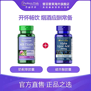 普丽普莱奶蓟草水飞蓟1000mg*90粒2瓶[120元优惠券]-寻折猪