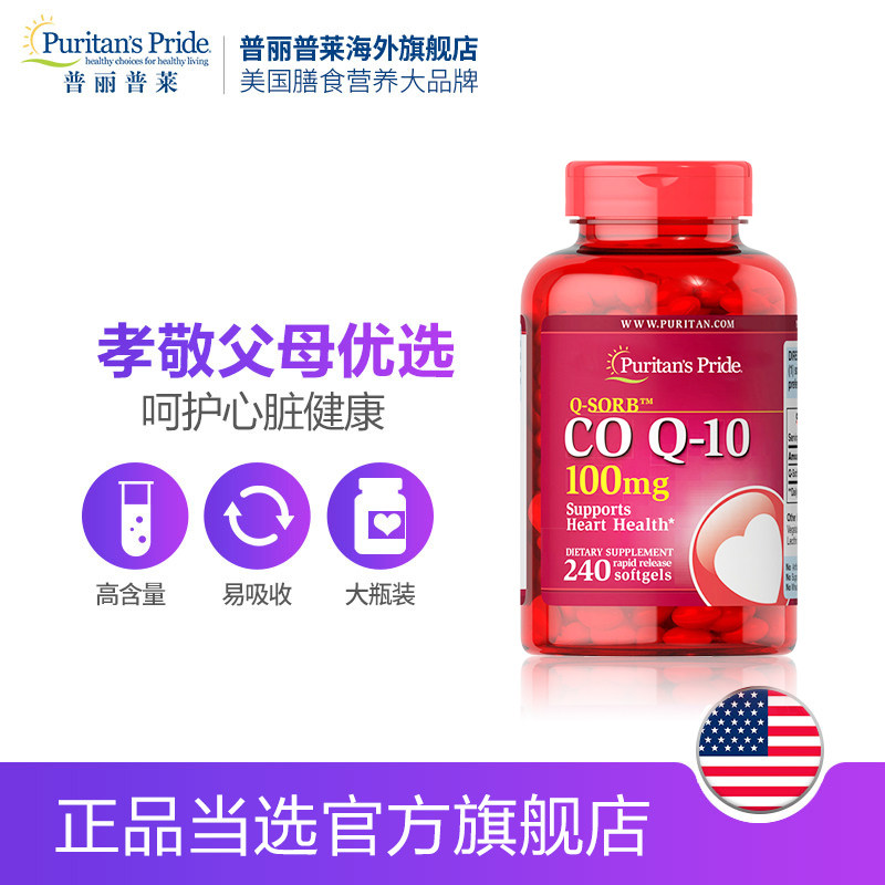 普丽普莱辅酶q10营养100mg软胶囊 普丽普莱海外辅酶Q10