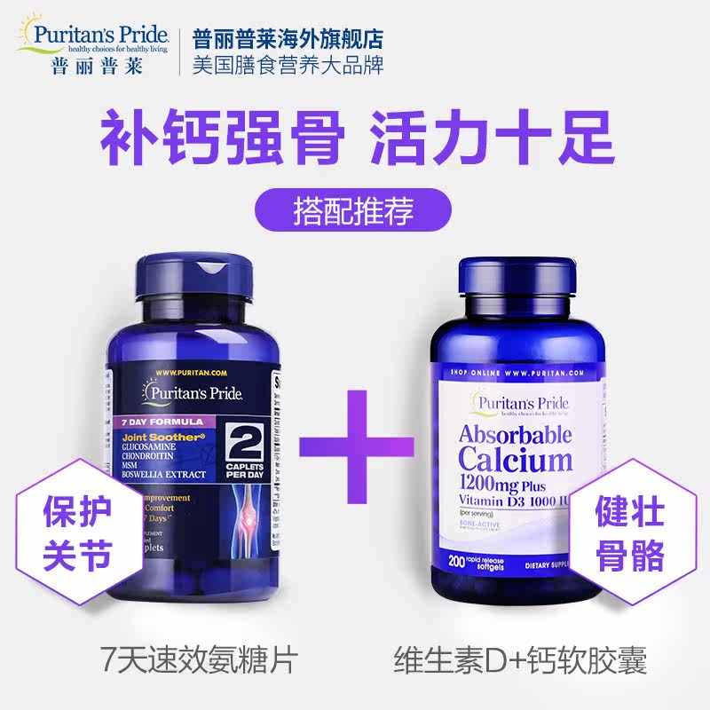 普丽普莱7日软骨素加强版msm氨糖 普丽普莱海外氨基葡萄糖