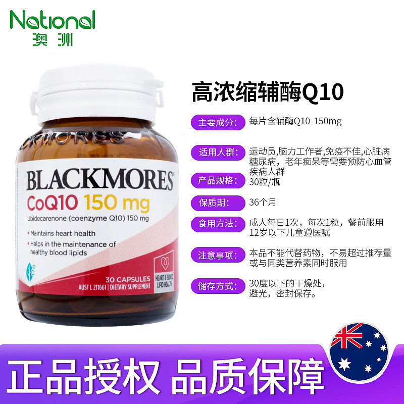 活动中】blackmores辅酶q10提升mg 澳洲national海外辅酶Q10
