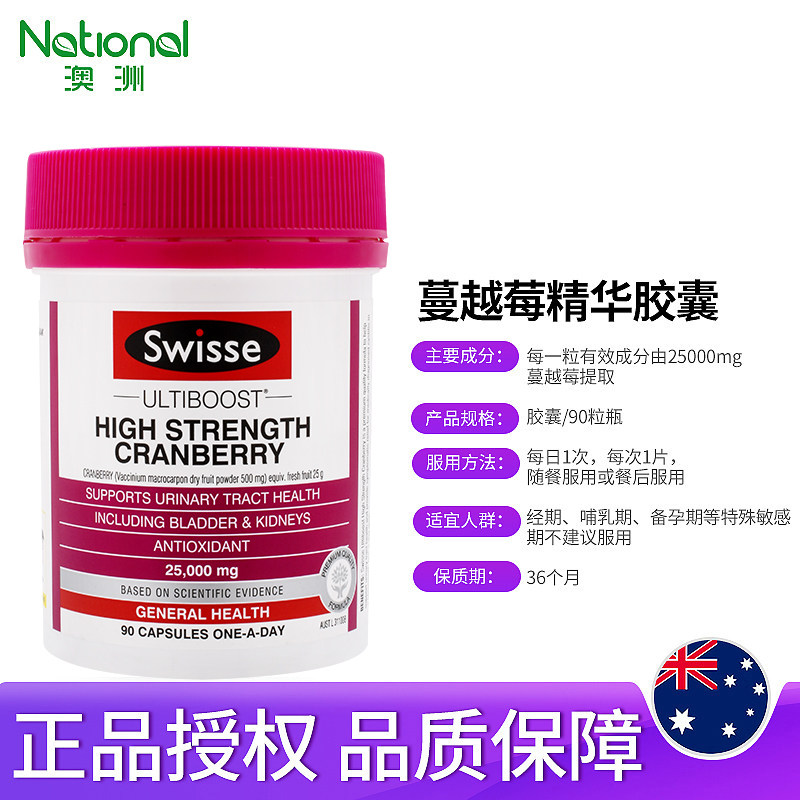 swisse蔓越莓精华90粒女性妇科胶囊 澳洲national海外蔓越莓
