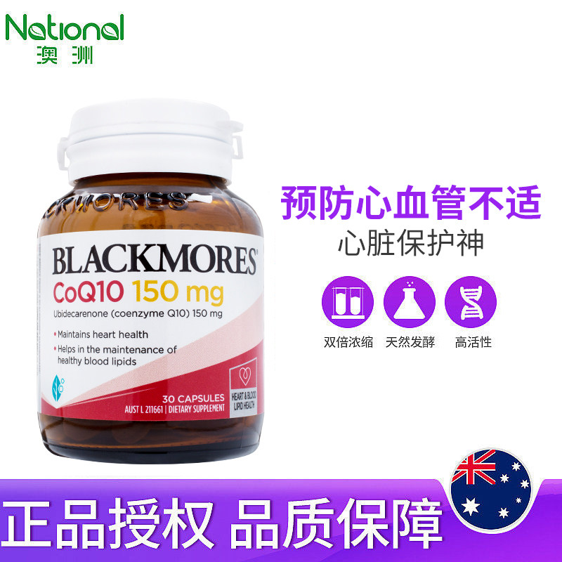 活动中】blackmores辅酶q10提升mg 澳洲national海外辅酶Q10