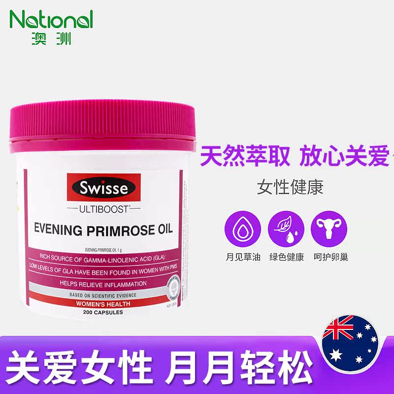 澳洲swisse月见草油200粒女软胶囊 澳洲national海外月见草油