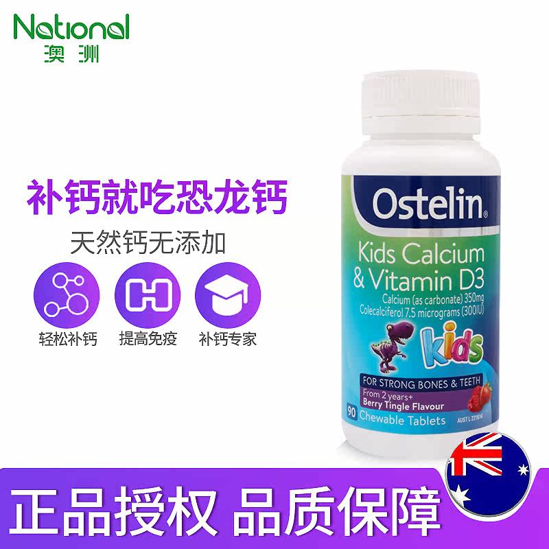 澳洲ostelin儿童vd婴幼儿进口钙片 澳洲national海外钙