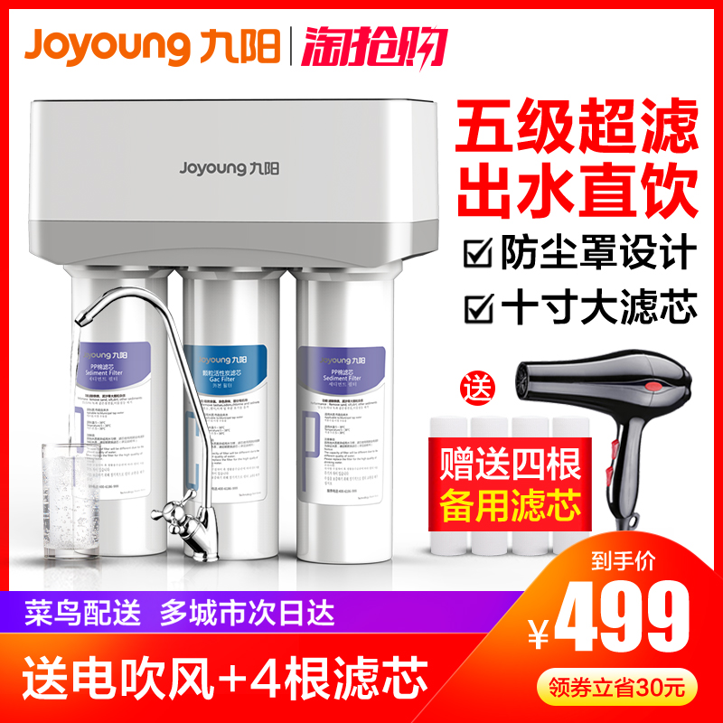九陽淨水器家用直飲水龍頭廚房自來水過濾器前置臺式淨化超濾機