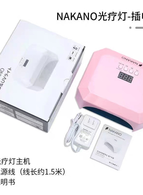 NAKANO美甲灯光疗灯速干美甲灯