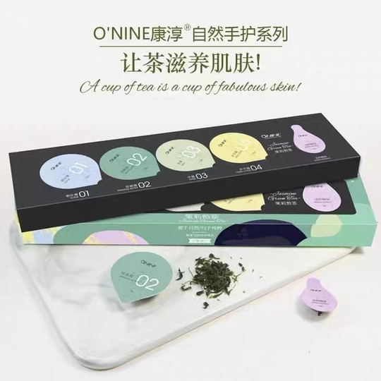 O'NINE康淳手护茉莉煎茶手护补水滋润保湿护理美容院手足部护理
