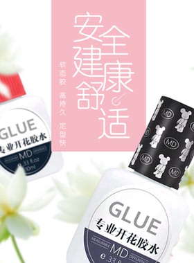 md胶水嫁接专用种假睫毛