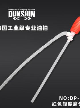 韩国DUKSHIN小号油抽 DP-14抽油管 自吸抽油泵 手捏吸水器