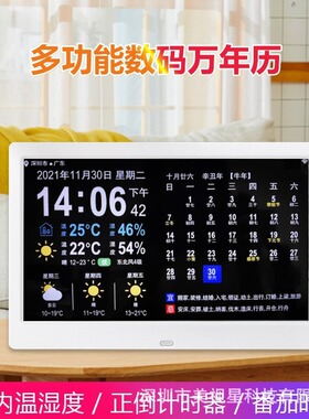 WiFi天气预报10寸数码万年历室内外温度湿度电子时钟机数码相框