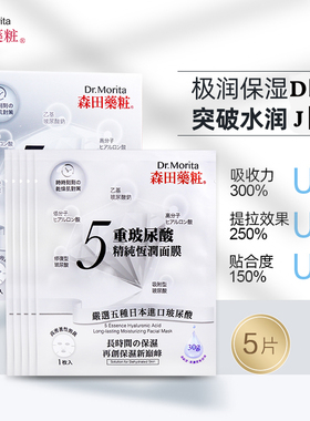 台湾森田五重玻尿酸人皮面膜提拉紧致淡化细纹收毛孔补水保湿精华