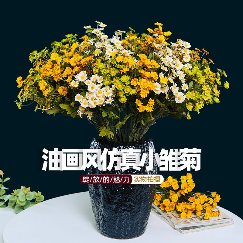 新 油画色系简欧轻奢小雏菊假花仿真花摆设田园风客厅绢花装饰花 - 图1