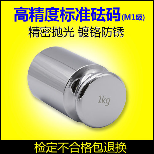 M1标准砝码不锈钢套装电子秤校准天平法码100g200g1kg500克2公斤 - 图0