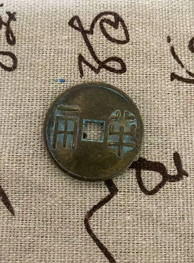 中华大五帝钱铜钱古币摆件