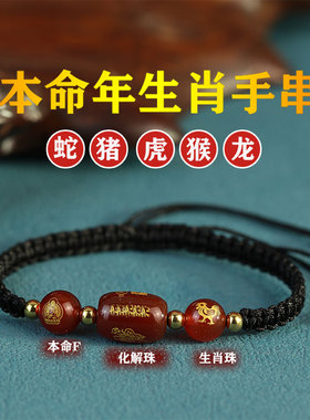 红绳手链蛇年本命年红绳