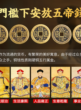 招财镇宅装修压门槛五帝钱