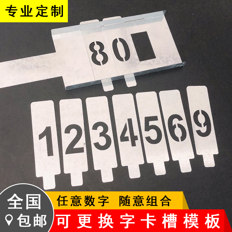 镂空金属插卡式手握卡槽更换自喷漆喷字模板空心数字字母编号模具 - 图1