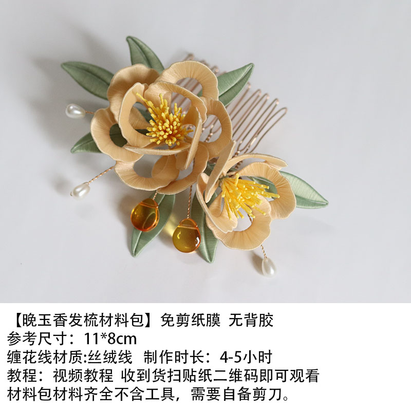 丝绒线原创缠花材料包发簪古风发饰自制材料免剪免劈丝光线有教程 - 图2