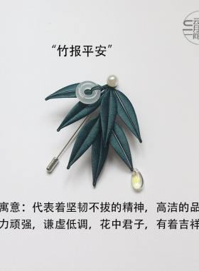 竹叶胸针非遗缠花手工课材包diy新手入门沙龙团建活动饰品材料包